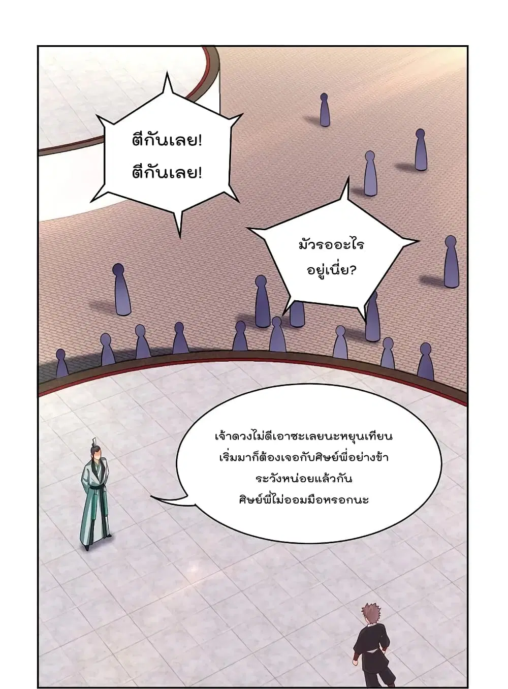 Rebirth God of War ตอนที่ 300 หน้า 26