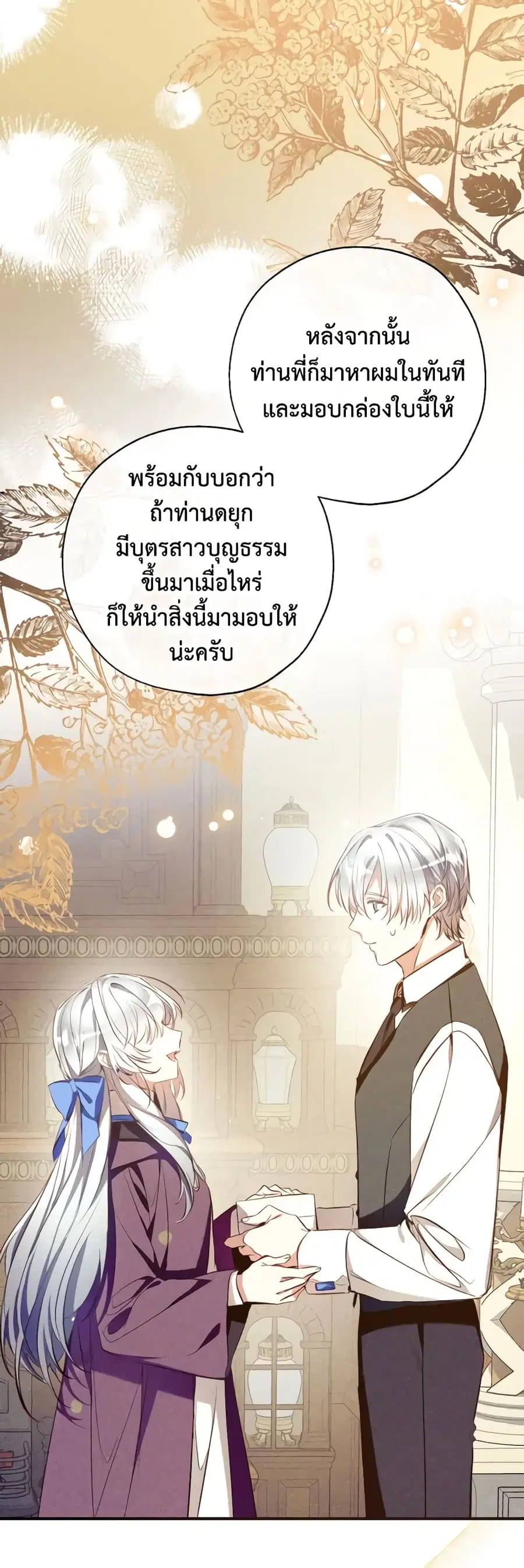 Can We Become a Family? ตอนที่ 87 หน้า 40
