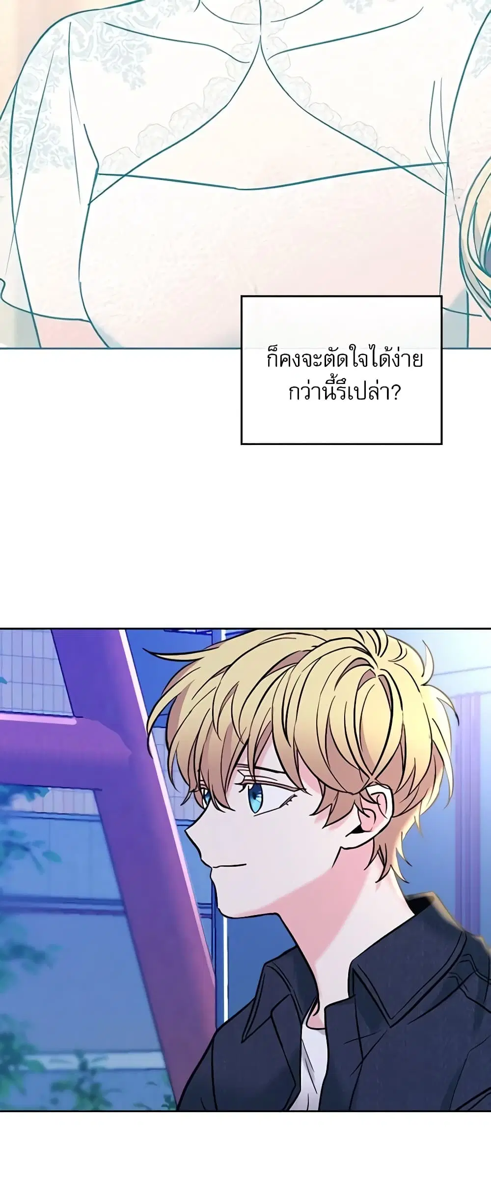My Life as an Internet Novel ตอนที่ 138 หน้า 28