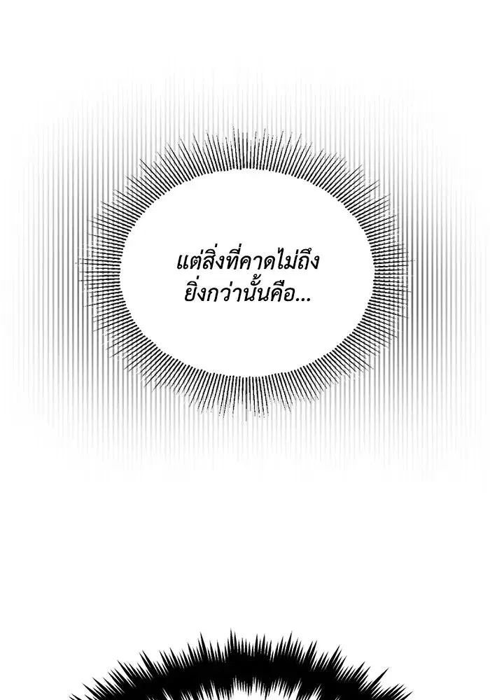 The Lazy Lord Masters the Sword ตอนที่ 93 หน้า 17