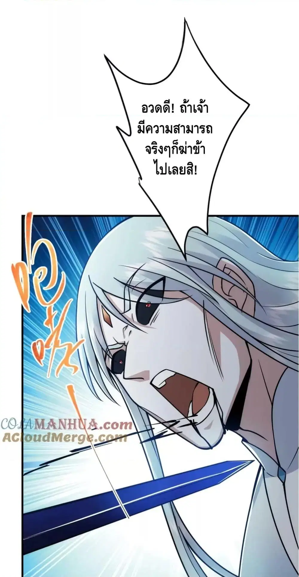 Keep A Low Profile ตอนที่ 220 หน้า 37