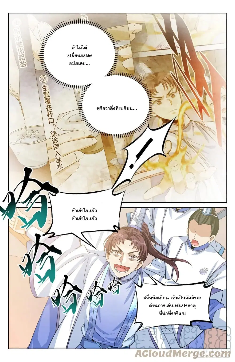 Nightwatcher ตอนที่ 41 หน้า 9