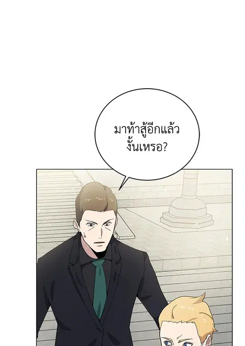 The Descent of the Demonic Master ตอนที่ 116 หน้า 72
