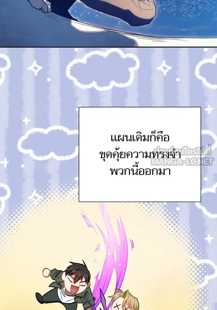 The S-Classes That I Raised (My S-Class Hunters) ตอนที่ 133 หน้า 9