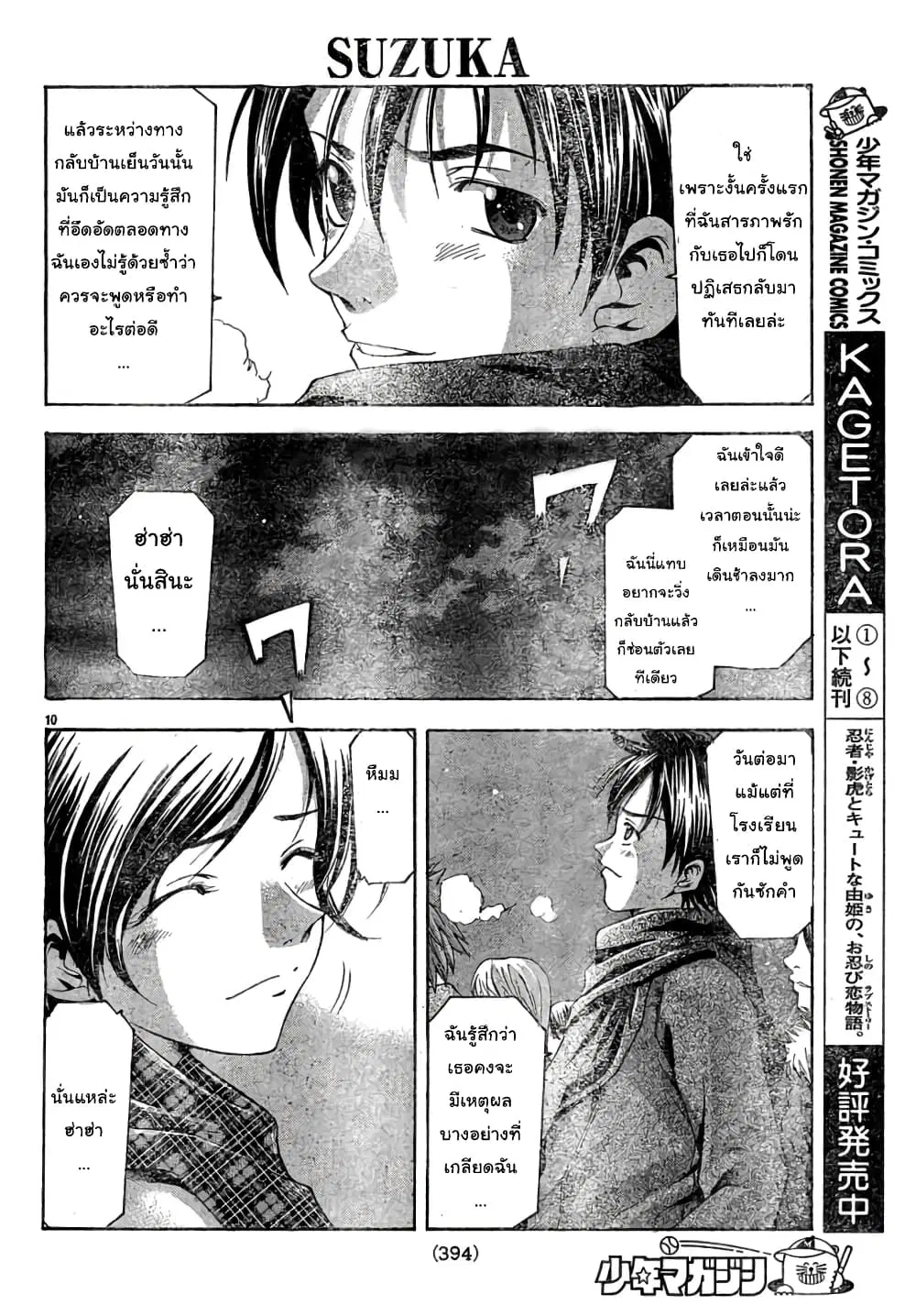 Suzuka ตอนที่ 89 หน้า 10