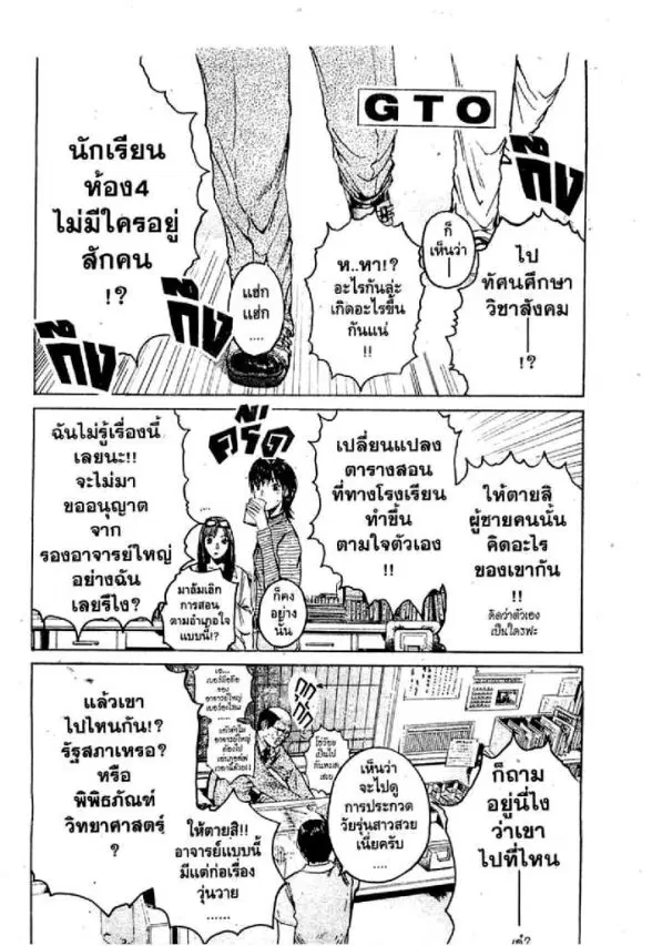 GTO : Great Teacher Onizuka ตอนที่ 34 หน้า 20