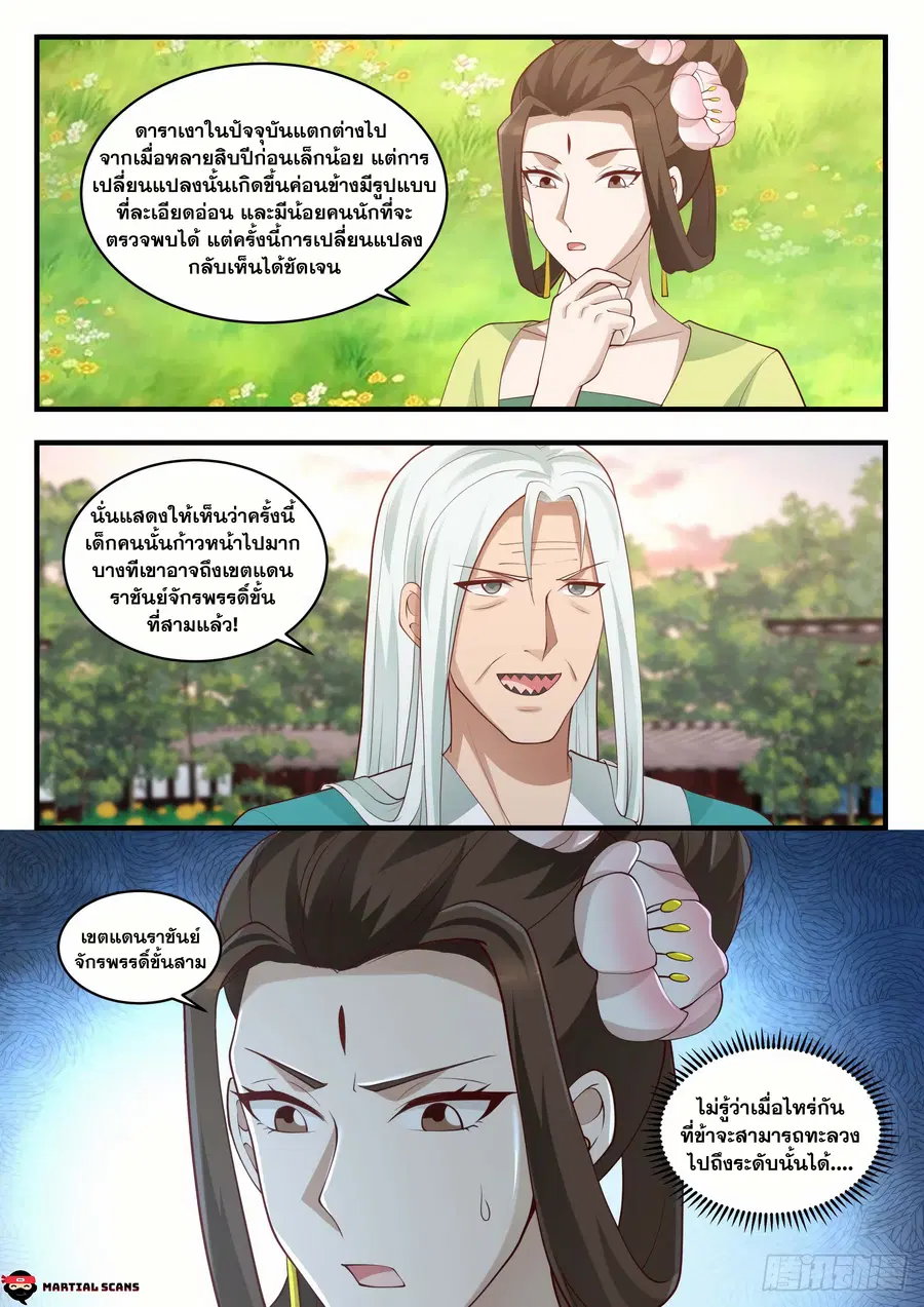 Martial Peak ตอนที่ 1547 หน้า 11