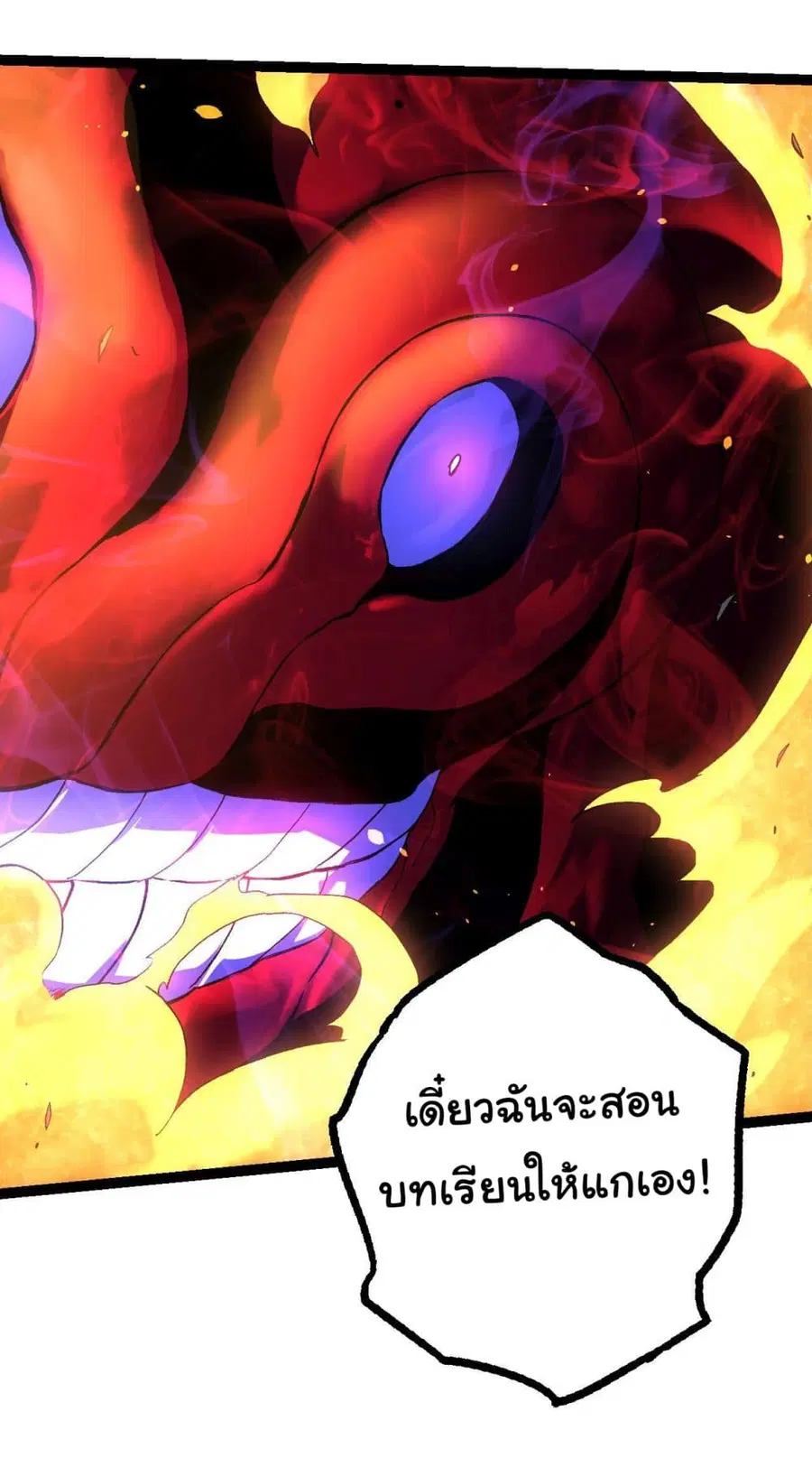 Evolution from the Big Tree ตอนที่ 125 หน้า 42
