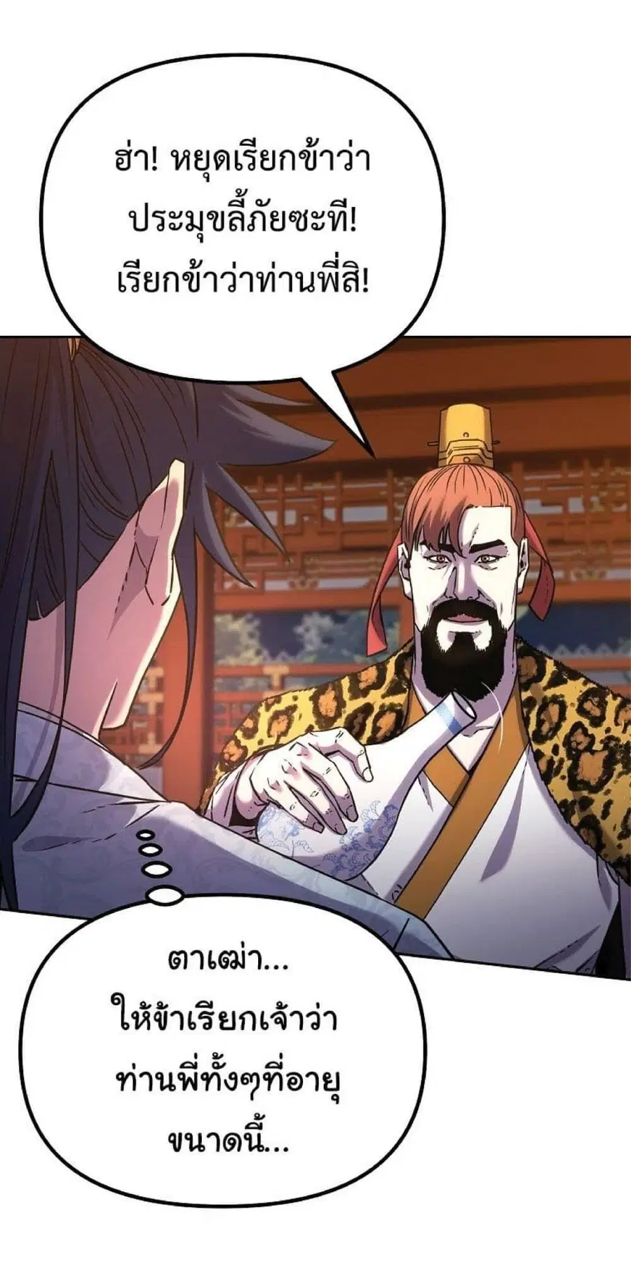 The Reborn Ranker Chronicles ตอนที่ 48 หน้า 24