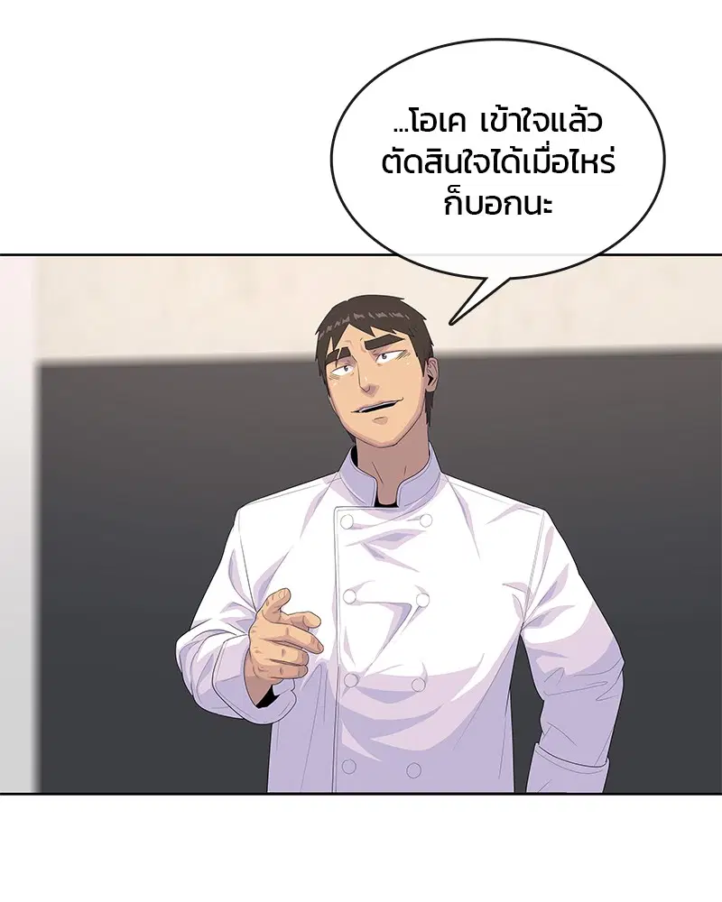 Kitchen Soldier ตอนที่ 163 หน้า 77