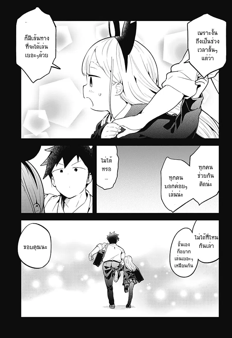 Aharen-san wa Hakarenai ตอนที่ 98 หน้า 15