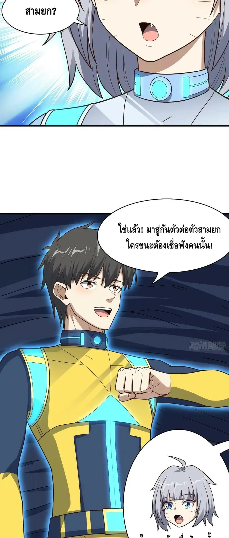 High Energy Strikes ตอนที่ 222 หน้า 13