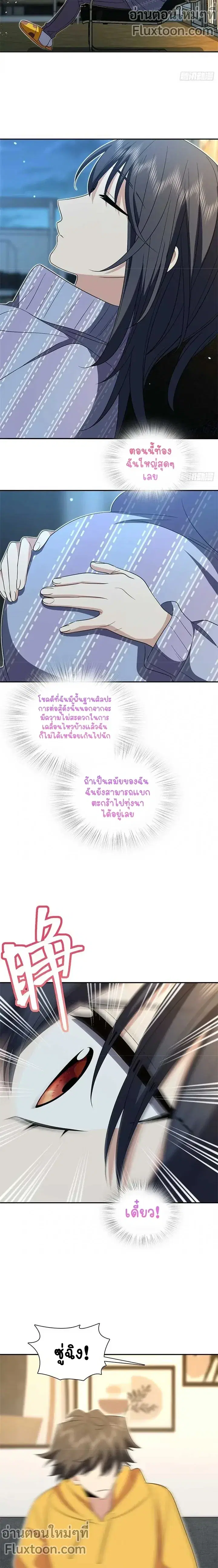 My Wife Is From a Thousand Years Ago ตอนที่ 329 หน้า 9