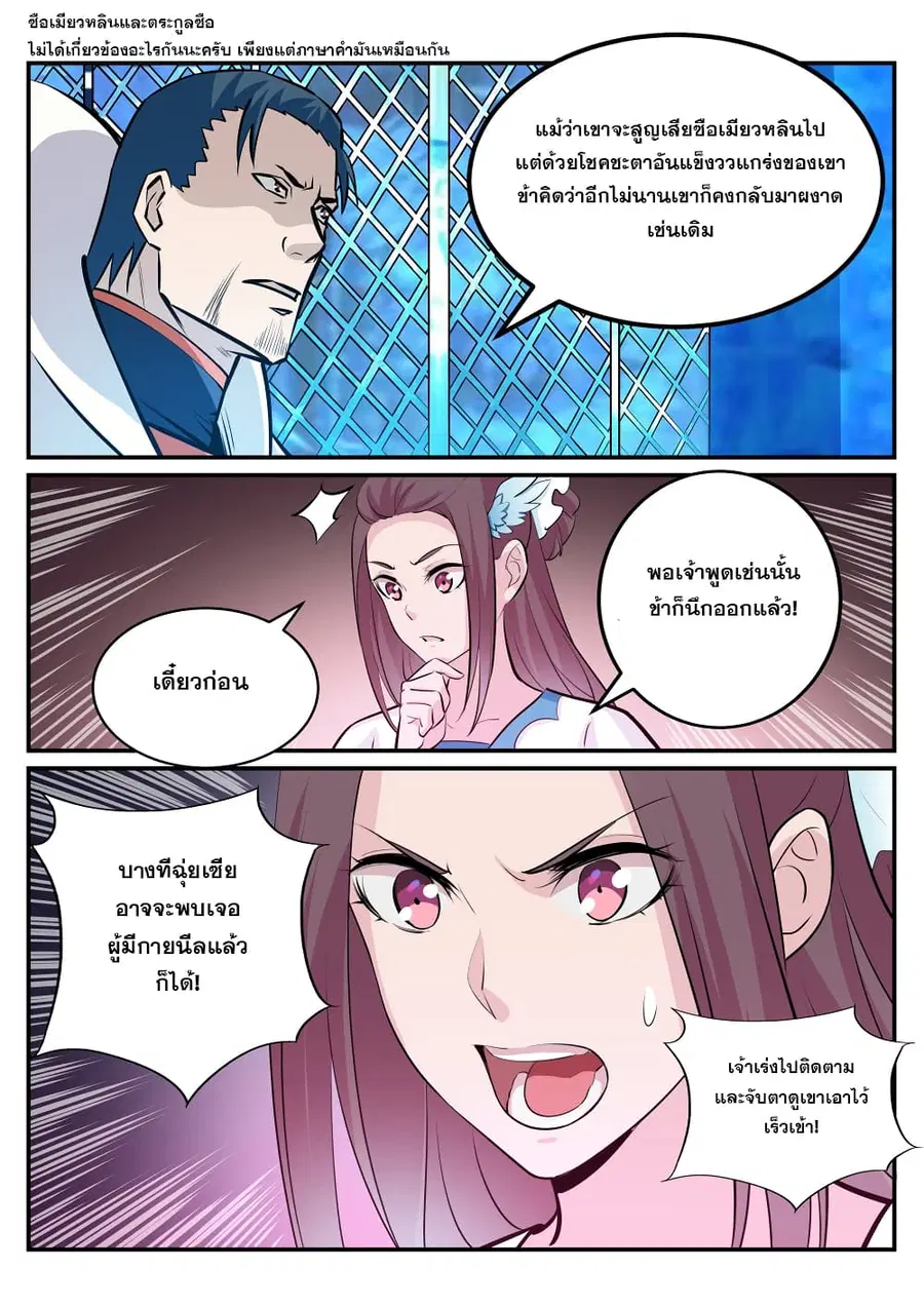 Bailian Chengshen ตอนที่ 234 หน้า 16
