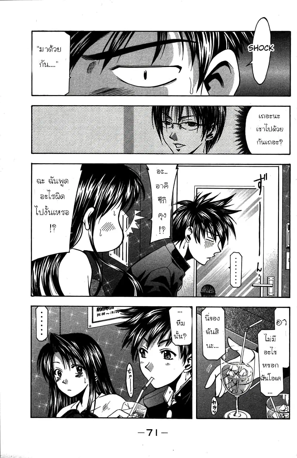 Suzuka ตอนที่ 8 หน้า 10