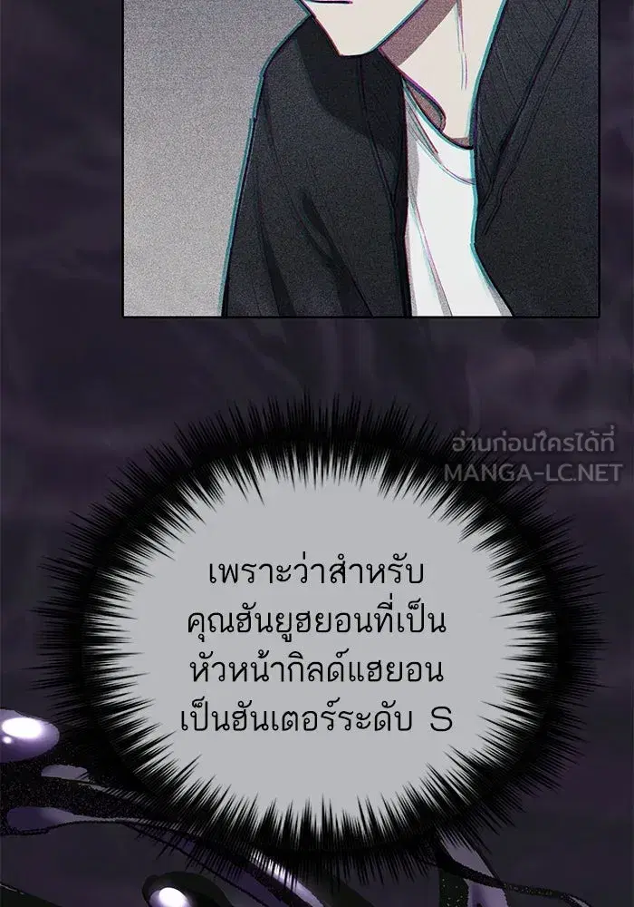 The S-Classes That I Raised (My S-Class Hunters) ตอนที่ 90 หน้า 90