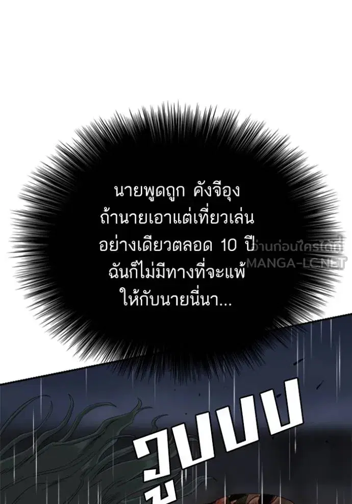 Bad Guy ตอนที่ 242 หน้า 102