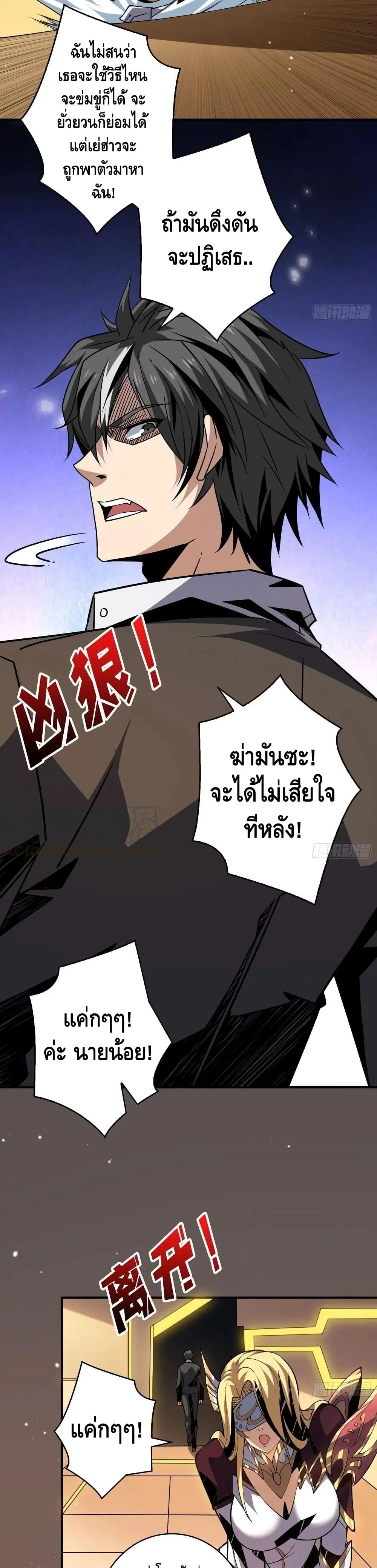 King Account at the Start ตอนที่ 90 หน้า 6