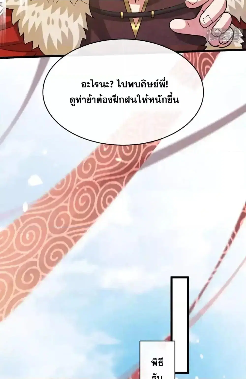 The Ten Great Emperors At The Beginning Are All My Apprentices ตอนที่ 154 หน้า 19