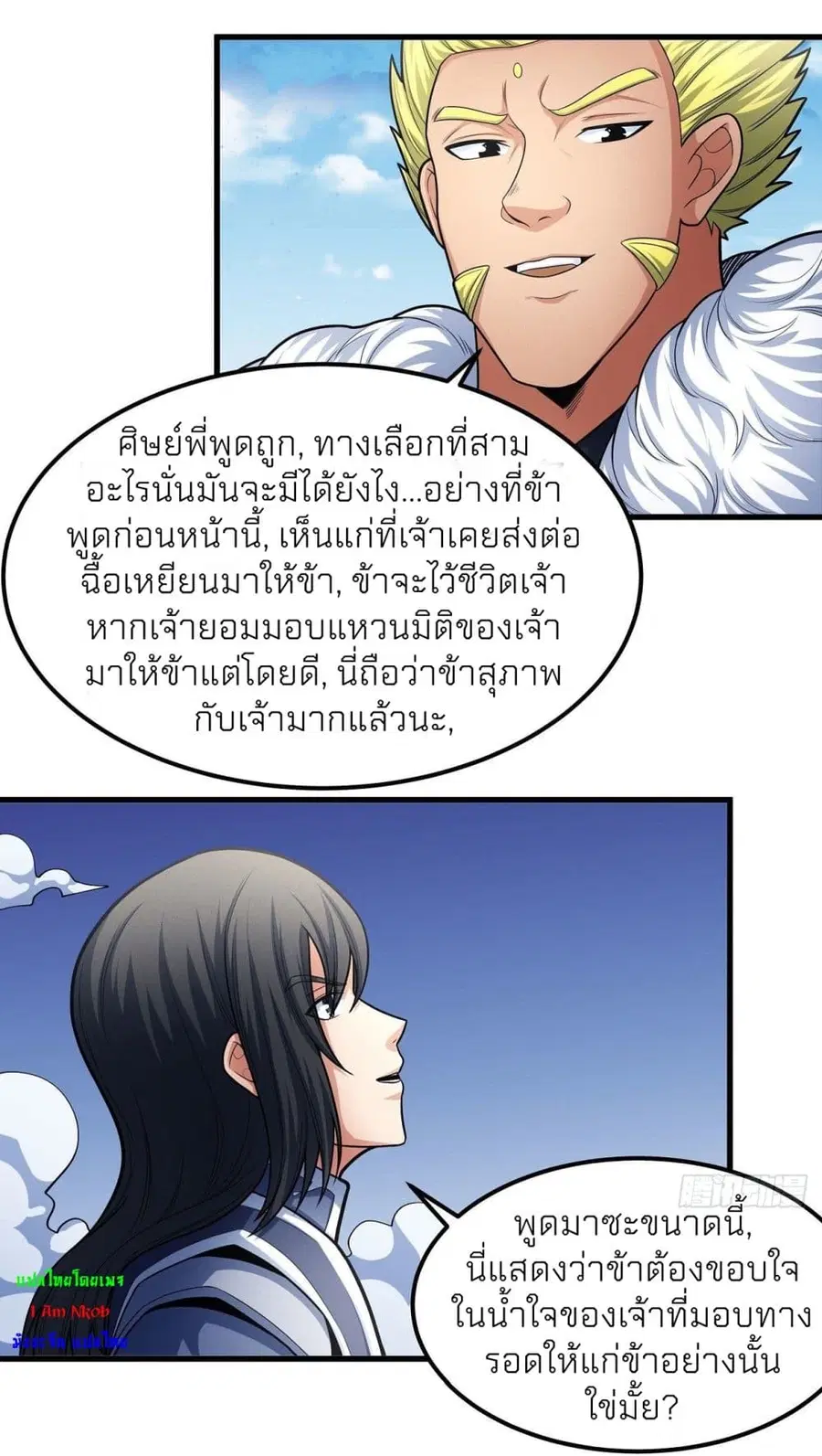 God of Martial Arts ตอนที่ 469 หน้า 14