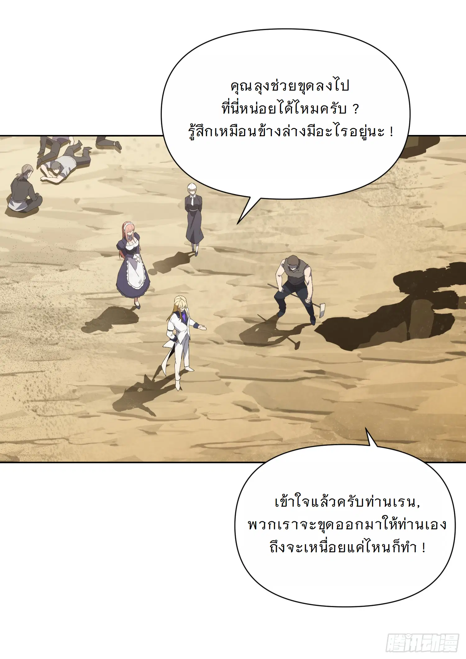 Forging an Industrial Empire in a Magical World – ก่อร่างสร้างจักรวรรดิอุตสาหกรรมในโลกเวทมนตร์ ตอนที่ 8 หน้า 9