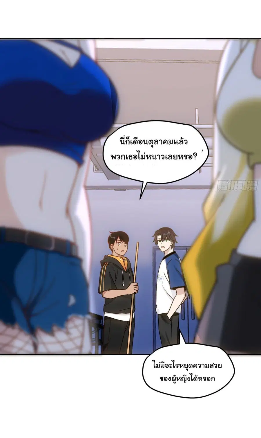 I Really Don’t Want to be Reborn ตอนที่ 20 หน้า 8