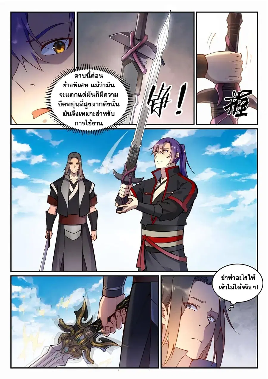 Bailian Chengshen ตอนที่ 673 หน้า 7
