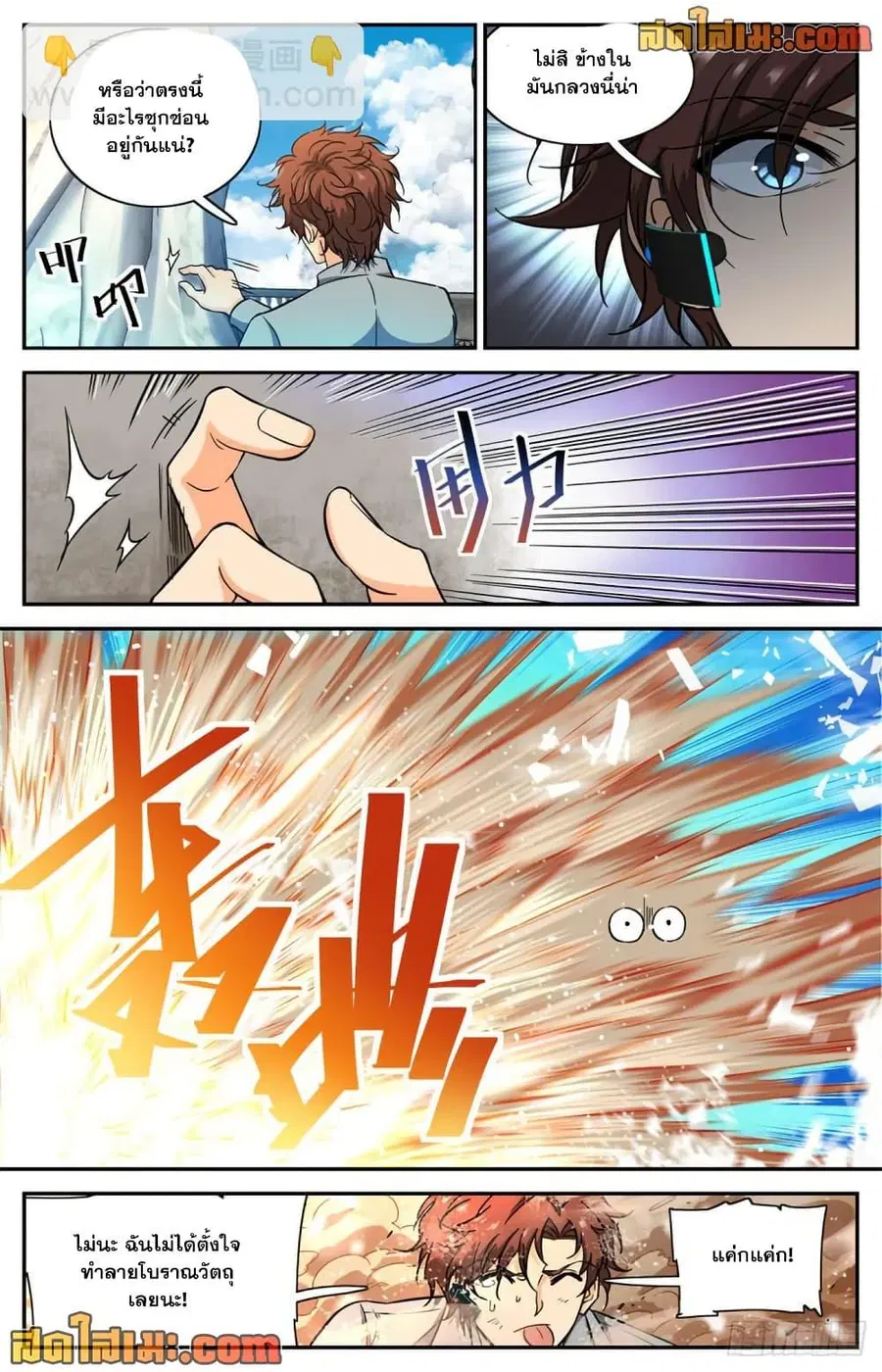 Versatile Mage ตอนที่ 599 หน้า 11