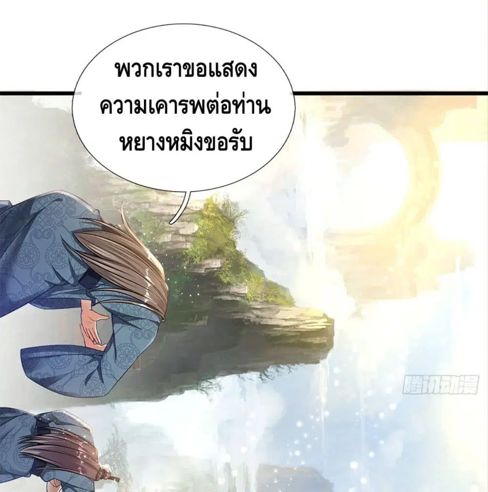 Opening to Supreme Dantian ตอนที่ 21 หน้า 28