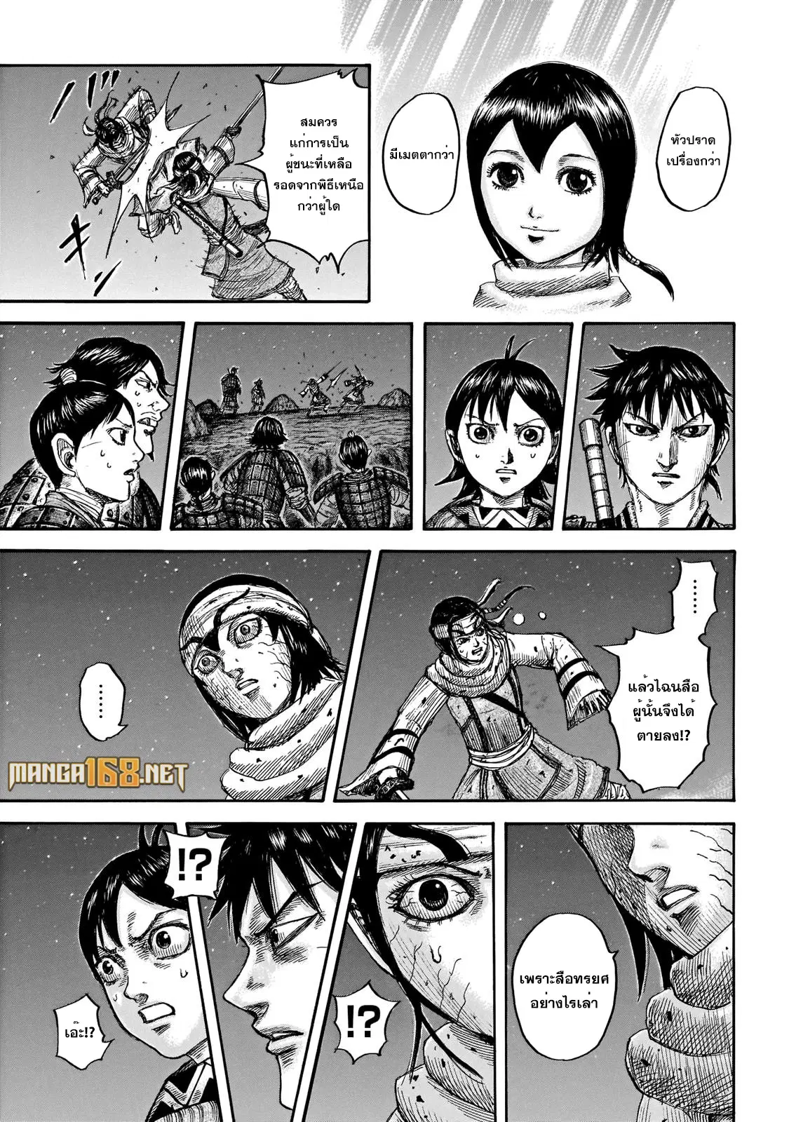 Kingdom ตอนที่ 668 หน้า 11