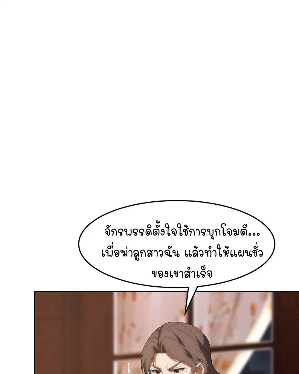 Forging an Industrial Empire in a Magical World – ก่อร่างสร้างจักรวรรดิอุตสาหกรรมในโลกเวทมนตร์ ตอนที่ 66 หน้า 59