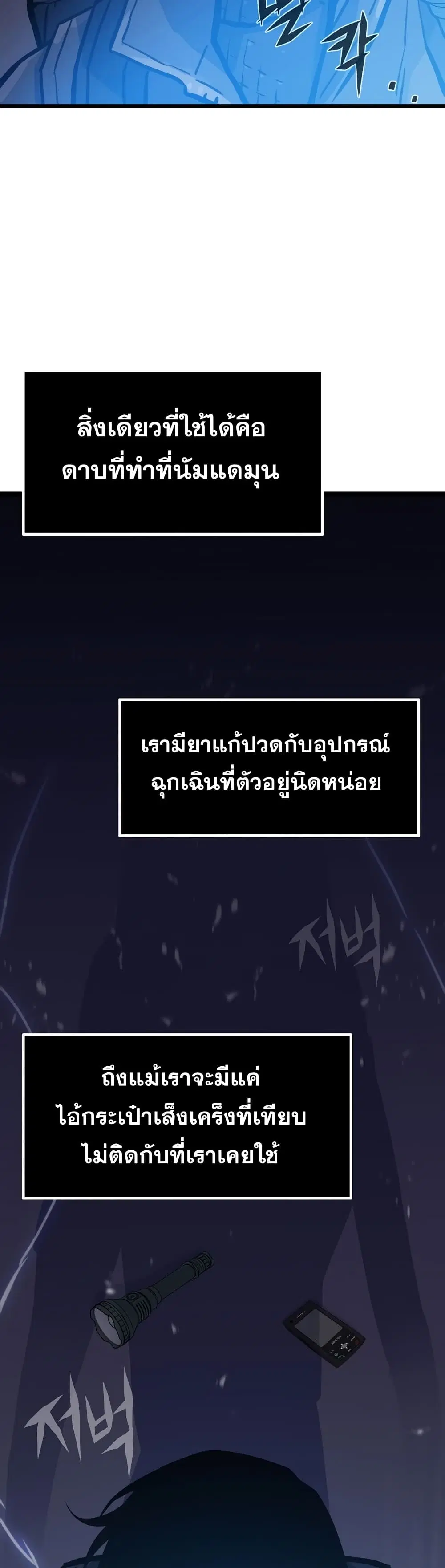 Past Life Returner ตอนที่ 18 หน้า 48