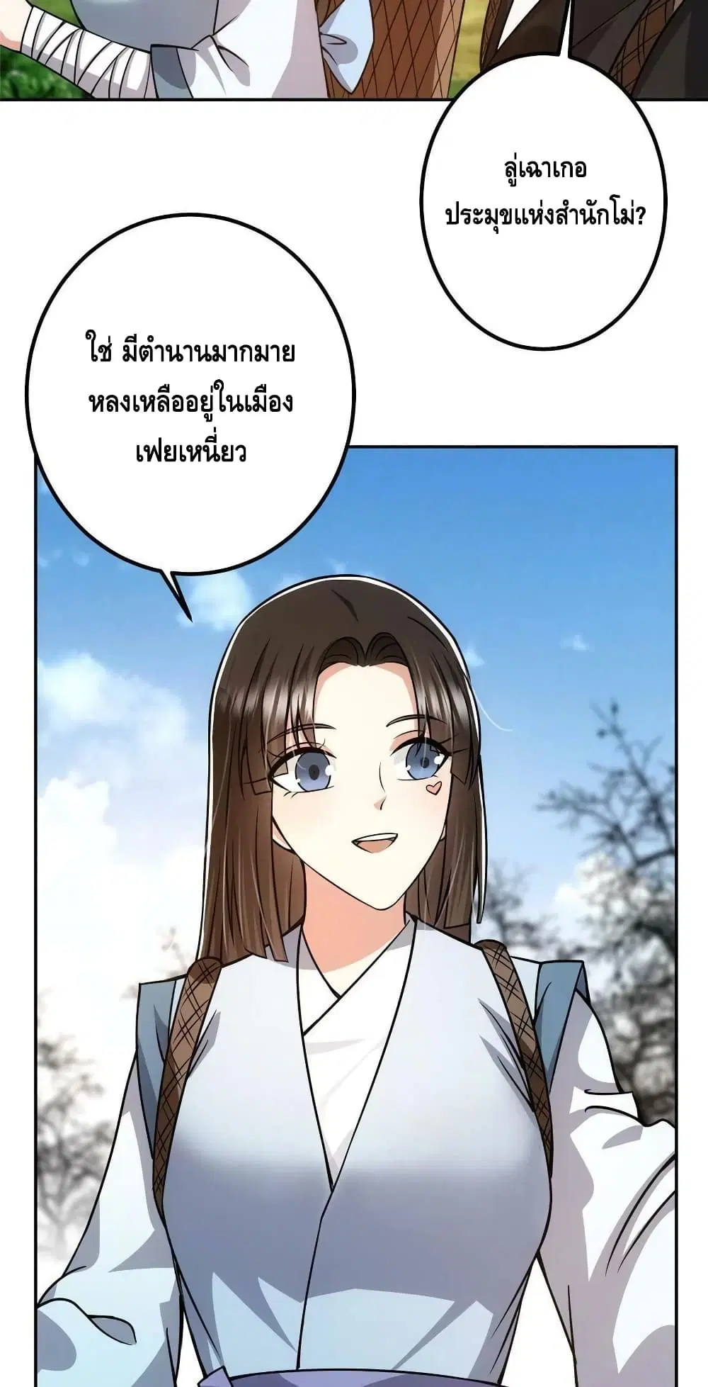 Keep A Low Profile ตอนที่ 115 หน้า 30
