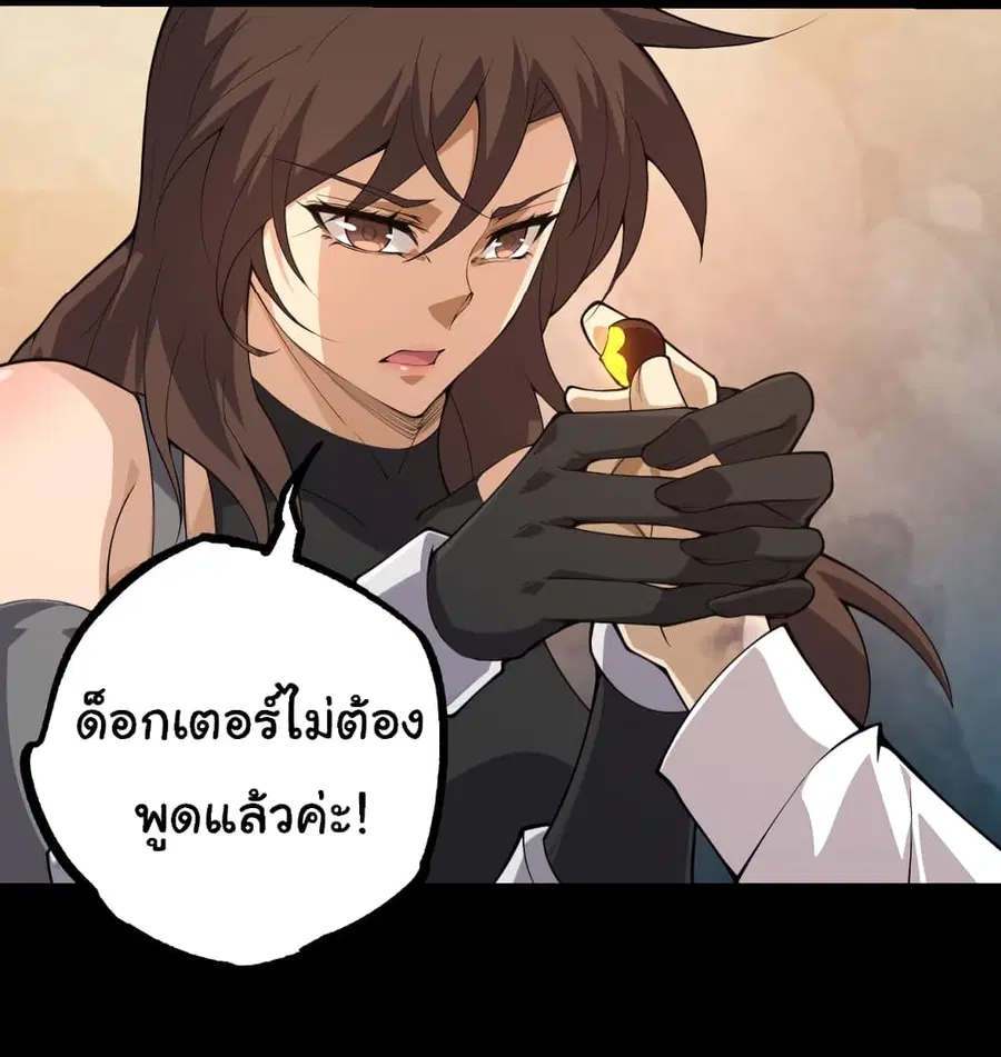 Evolution from the Big Tree ตอนที่ 50 หน้า 10