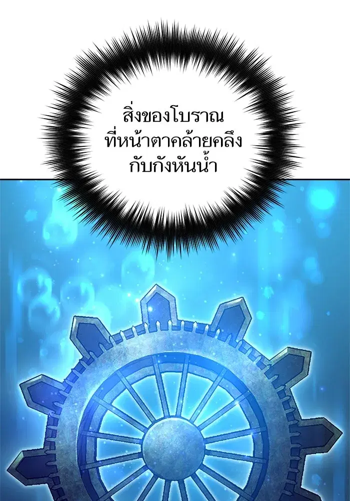 The S-Classes That I Raised (My S-Class Hunters) ตอนที่ 66 หน้า 100