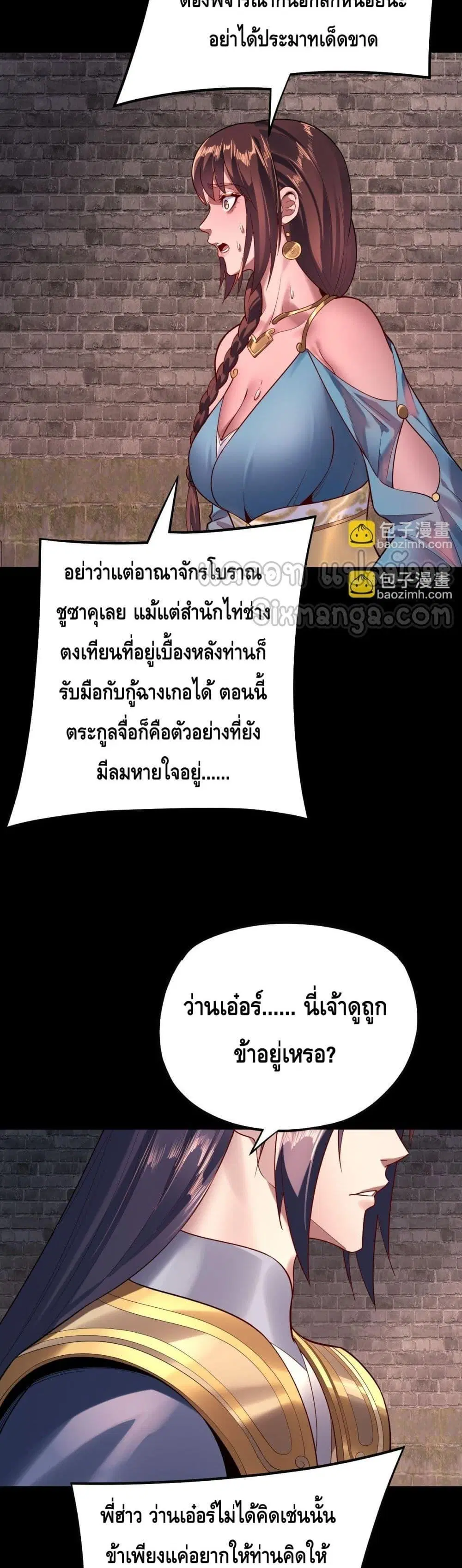 Villain is here ตอนที่ 160 หน้า 15