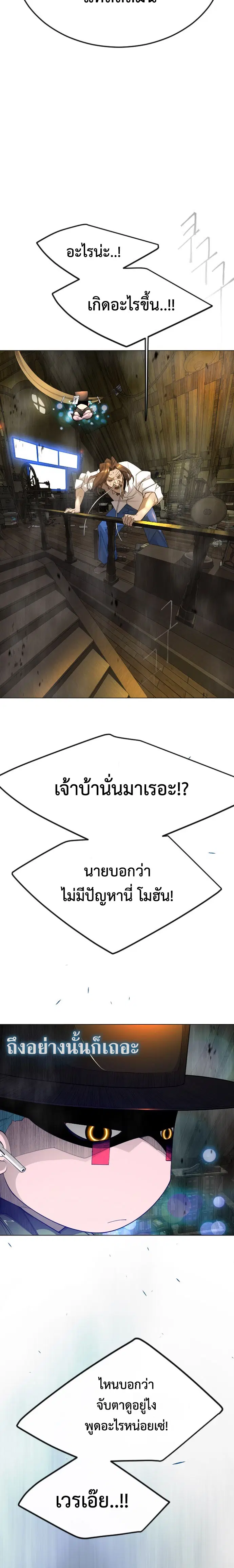 Superhuman Era ตอนที่ 173 หน้า 6