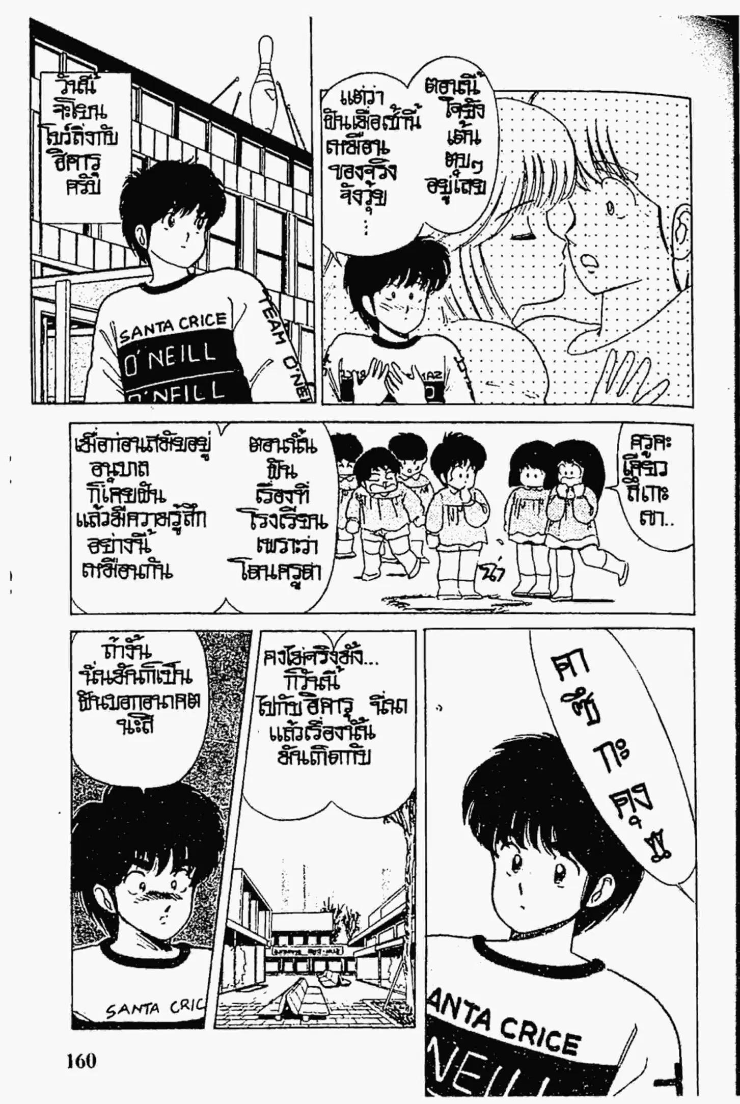 Kimagure Orange☆Road ตอนที่ 33 หน้า 4