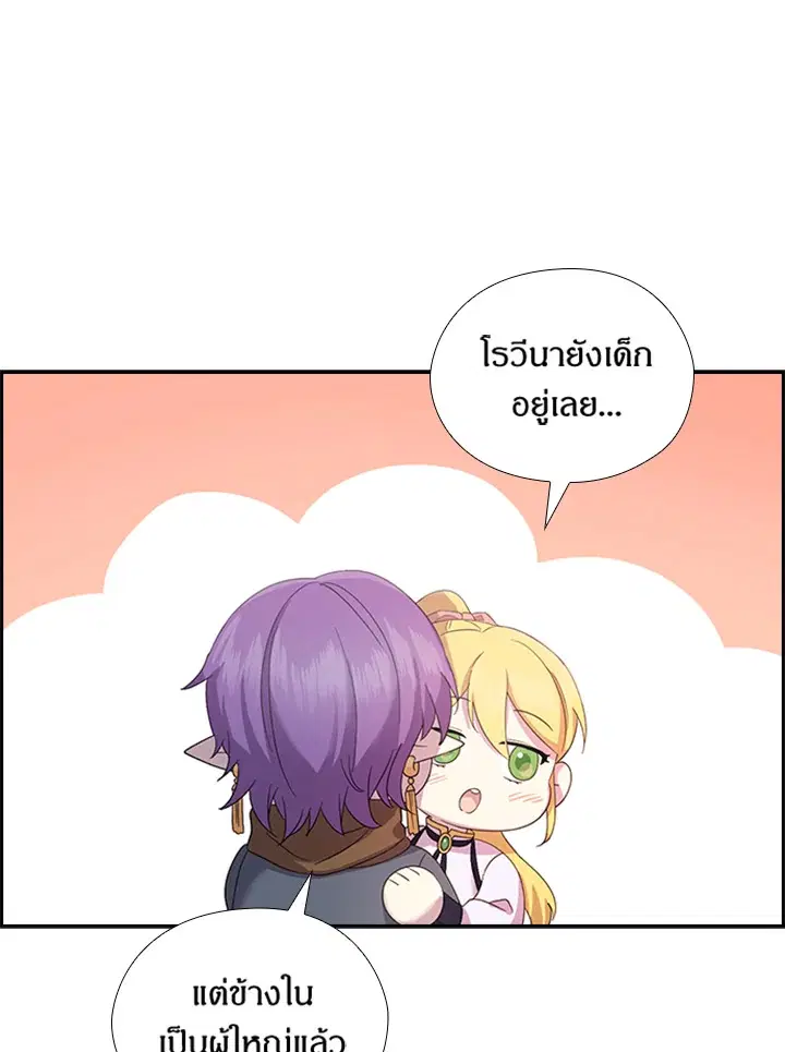 Satan’s Bride ตอนที่ 151 หน้า 72