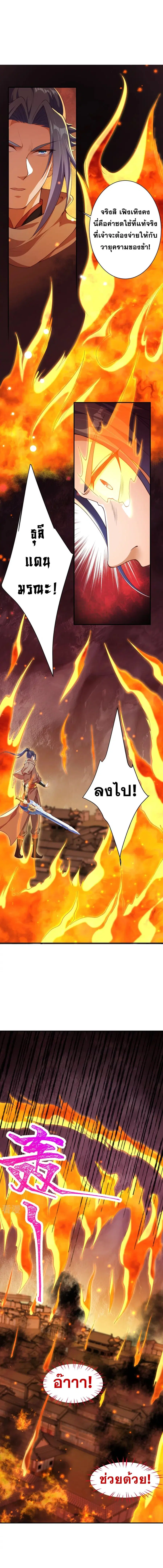 Against the Gods ตอนที่ 411 หน้า 5
