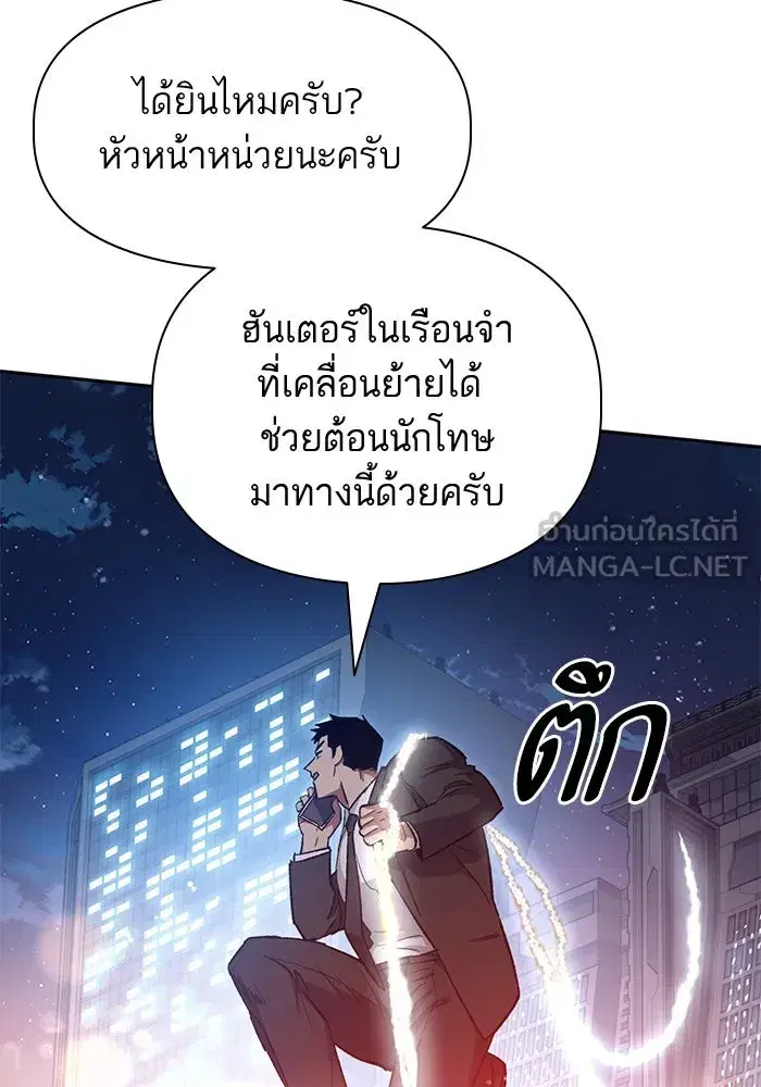 The S-Classes That I Raised (My S-Class Hunters) ตอนที่ 97 หน้า 138