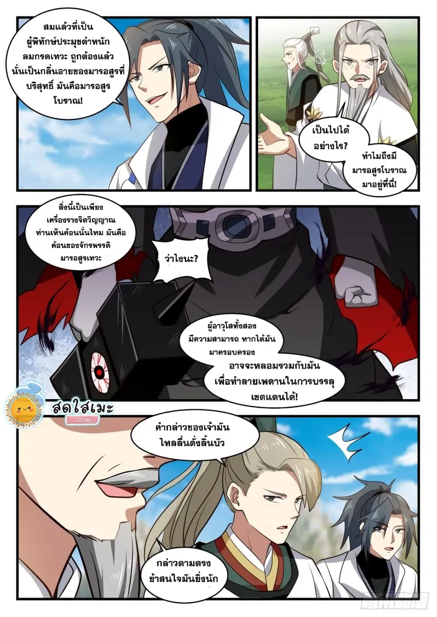 Martial Peak ตอนที่ 1791 หน้า 6