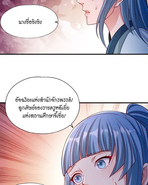 The Time of Rebirth ตอนที่ 143 หน้า 43