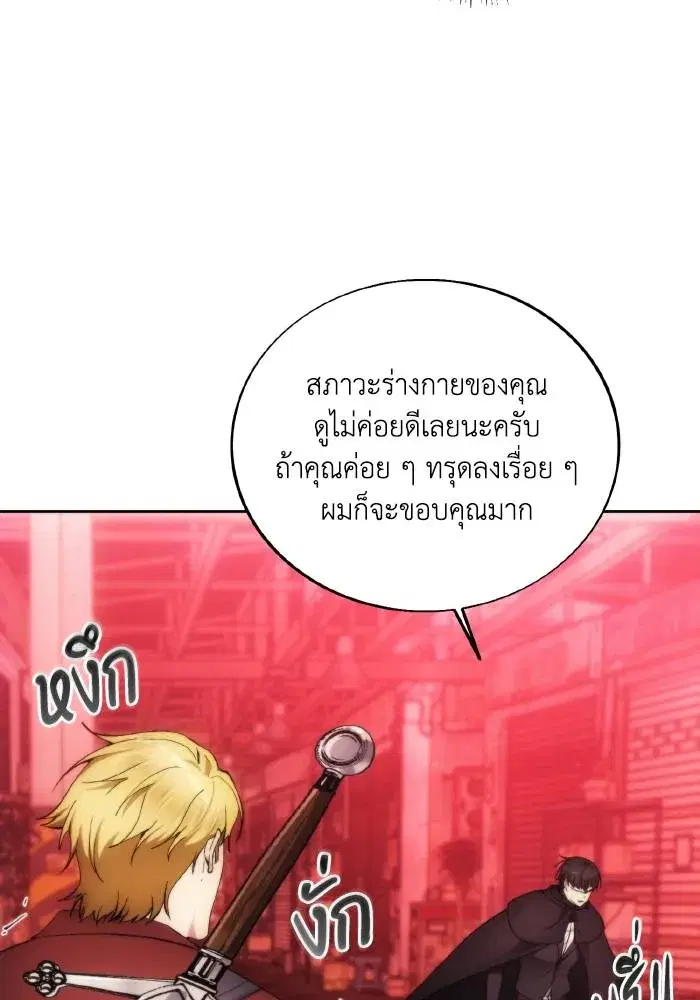 How to Live as a Villain ตอนที่ 83 หน้า 41