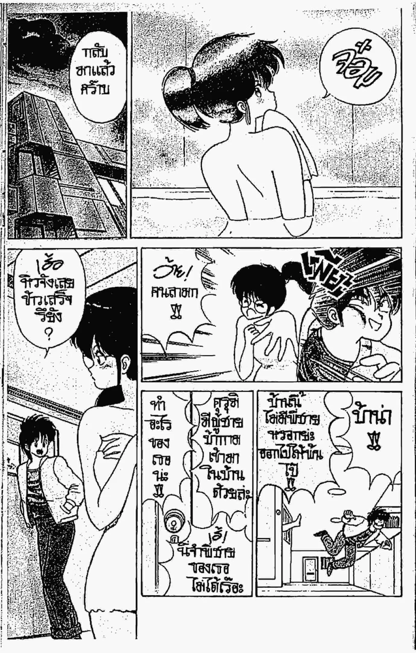 Kimagure Orange☆Road ตอนที่ 79 หน้า 9