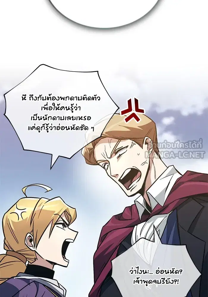The Lazy Lord Masters the Sword ตอนที่ 118 หน้า 24