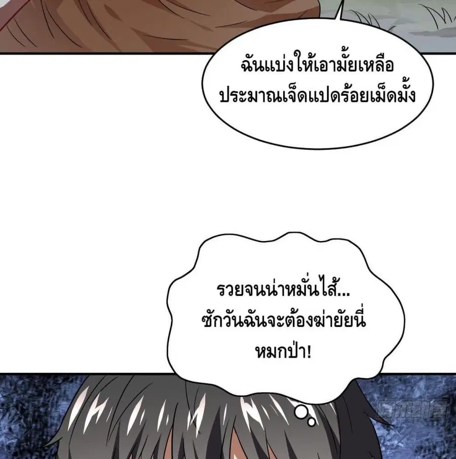 High Energy Strikes ตอนที่ 79 หน้า 42