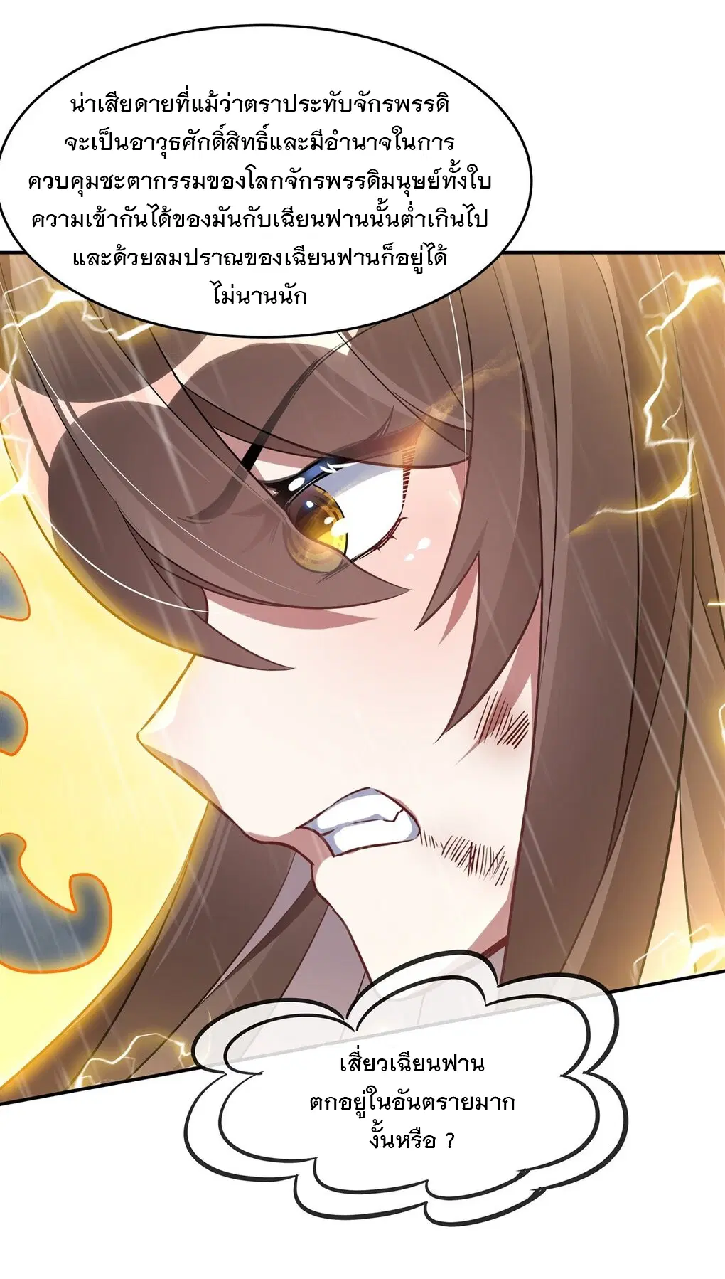 My Female Disciples are all Future Masters of the Heavens ตอนที่ 88 หน้า 9