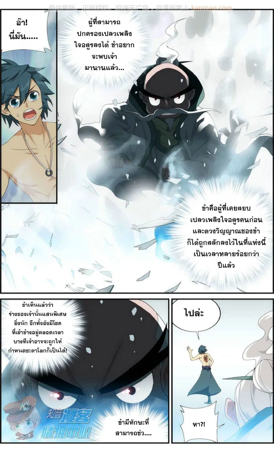Doupo Cangqiong ตอนที่ 208 หน้า 4
