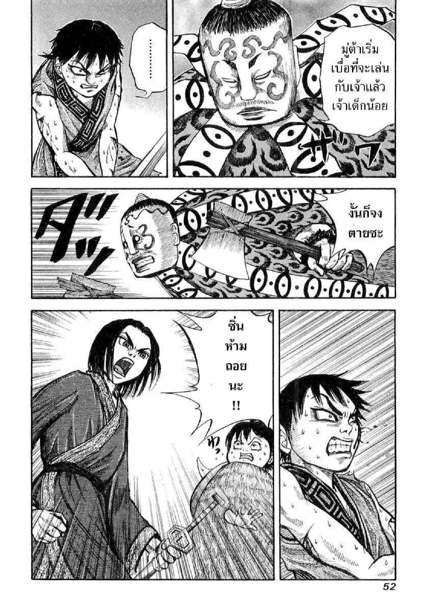 Kingdom ตอนที่ 11 หน้า 12